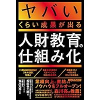 社員がワクワクして仕事をする仕組み 社員がワクワクして仕事をする仕組み』｜感想・レビュー - 読書